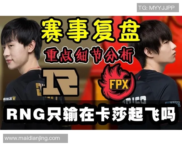 深入分析WE与RNG赛后复盘揭示双方实力差距与未来发展潜力