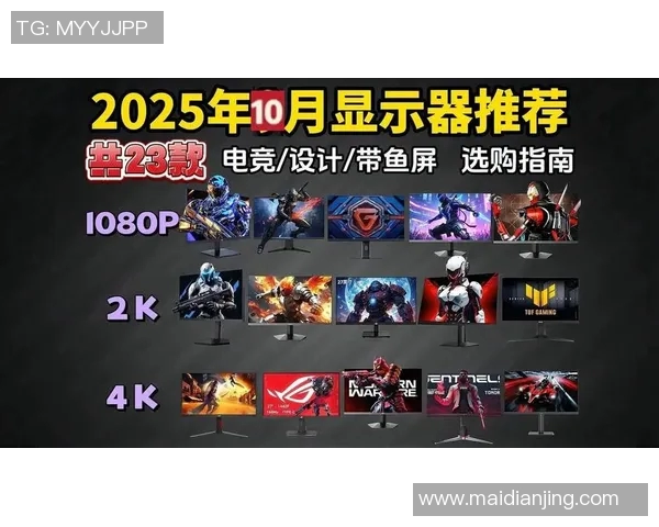 电竞比分DOTA2装备选购必看显示器推荐提升游戏体验的最佳选择实时数据